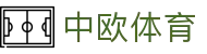 zoty中欧·(中国)体育科技有限公司-官方网站